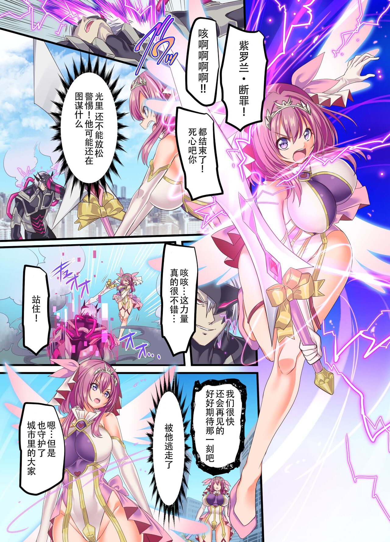 Senkou Tenki Felicia ~Nerawareta Hyoui Henshin Heroine no Nikutai~ page 2 full
