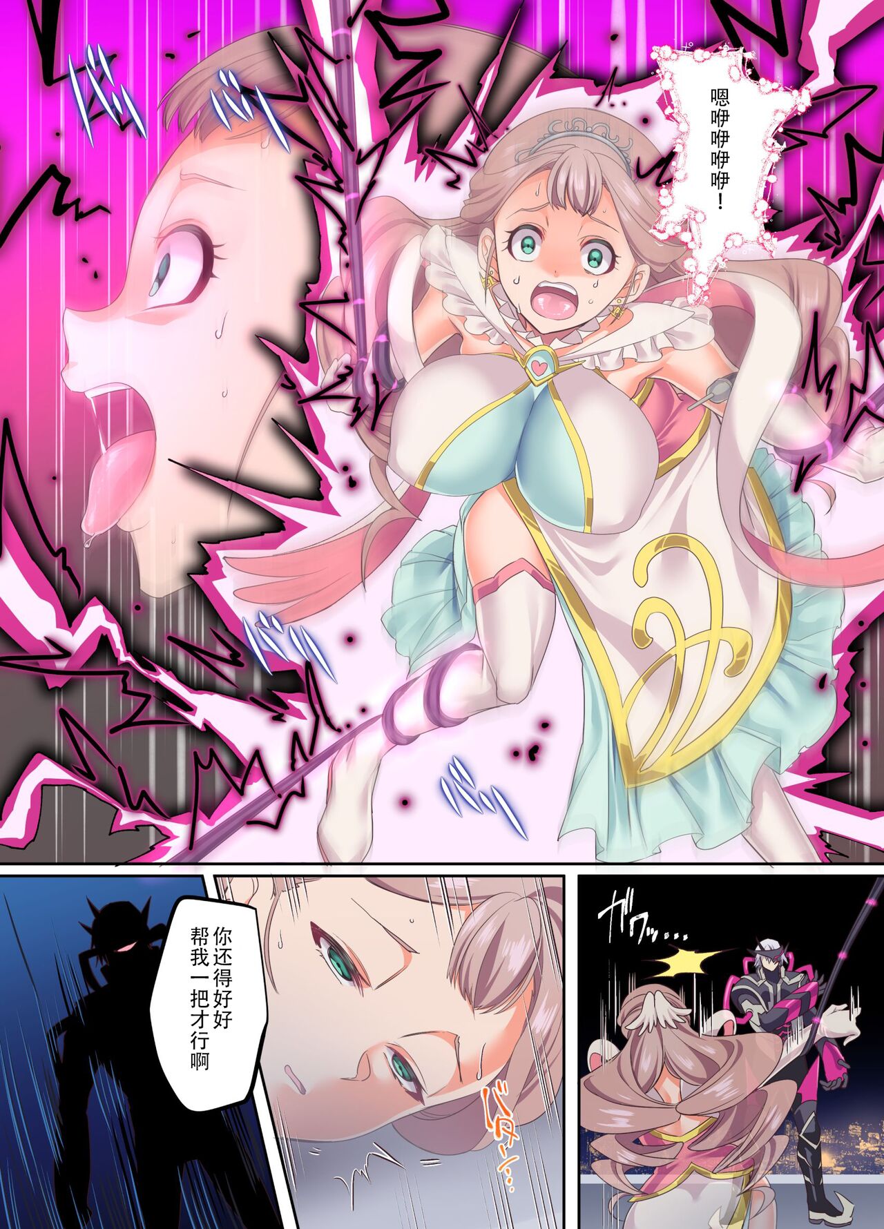 Senkou Tenki Felicia ~Nerawareta Hyoui Henshin Heroine no Nikutai~ page 7 full