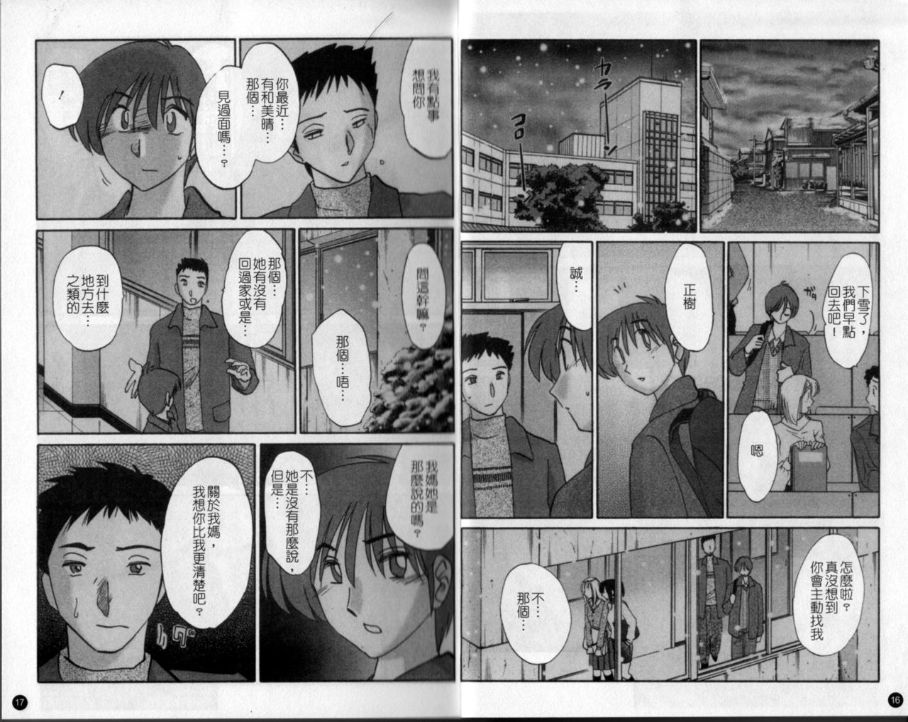 Tatoeba Haha Ga 4 | 戀母情話 4 page 10 full