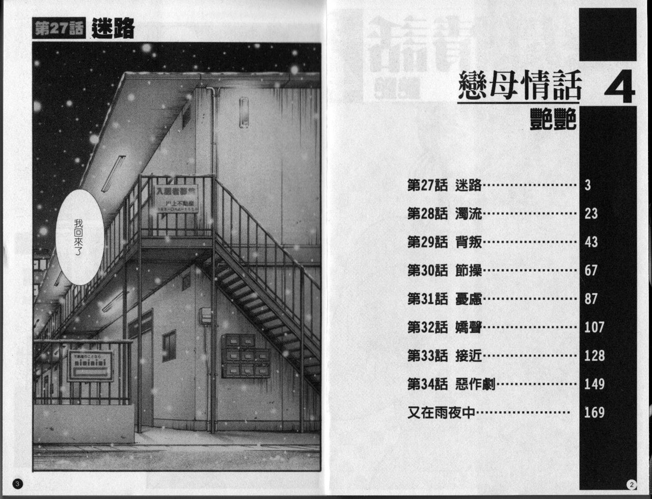 Tatoeba Haha Ga 4 | 戀母情話 4 page 3 full