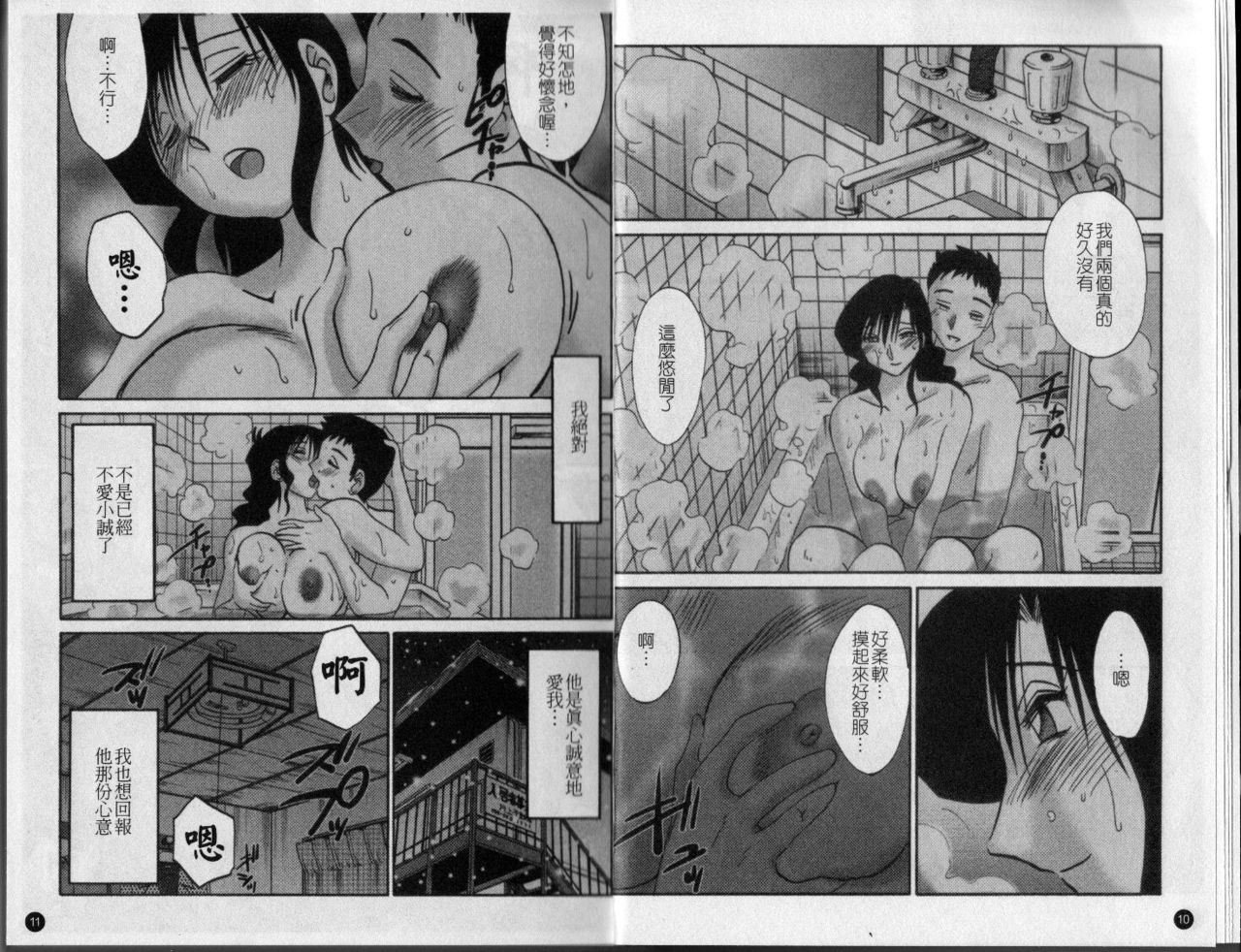 Tatoeba Haha Ga 4 | 戀母情話 4 page 7 full