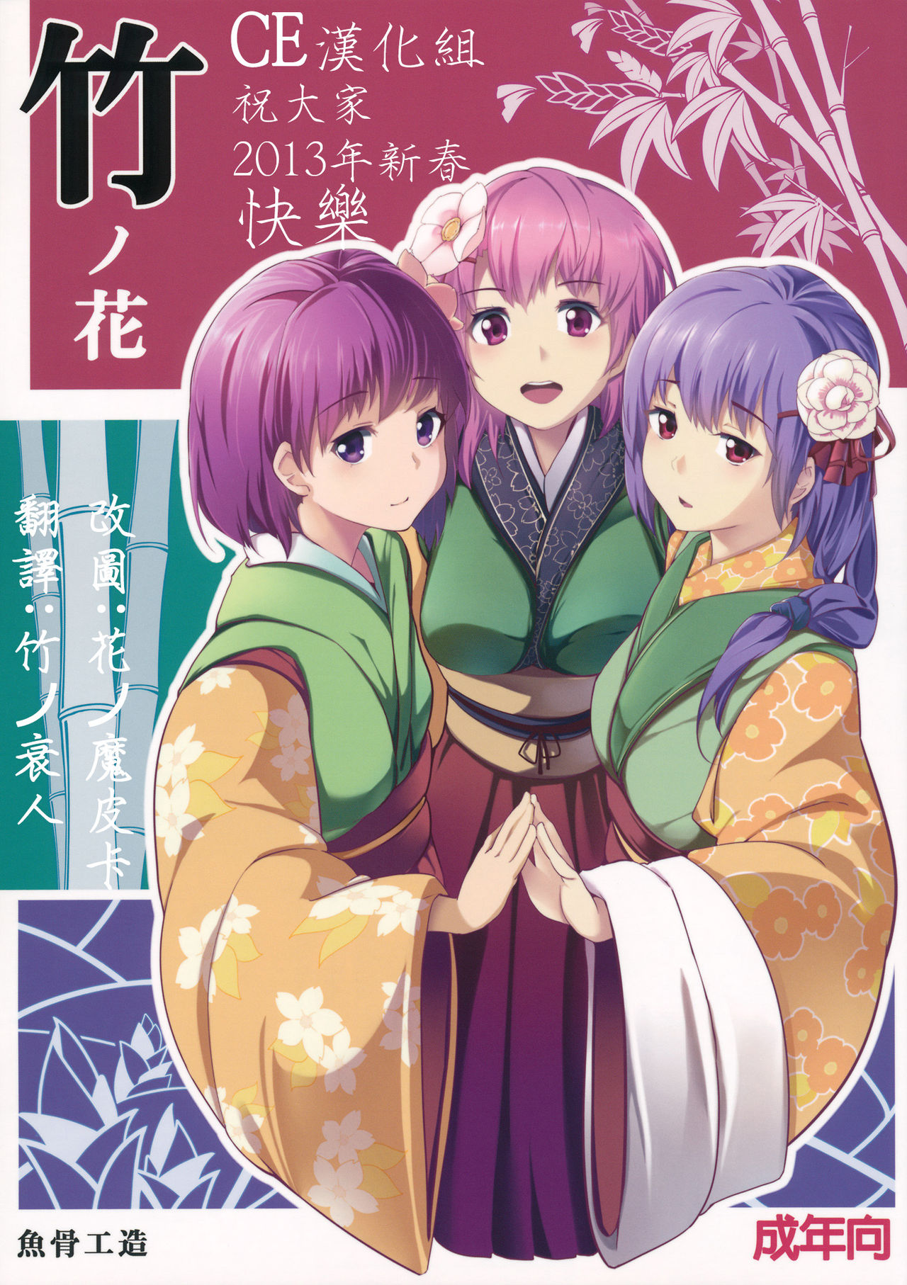 Take no Hana page 2 full