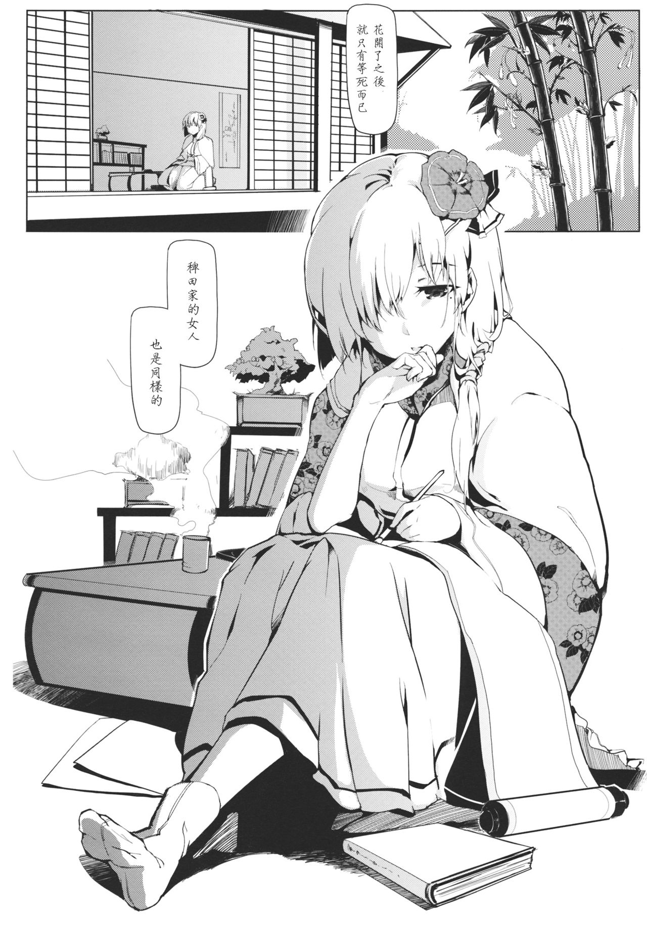 Take no Hana page 5 full