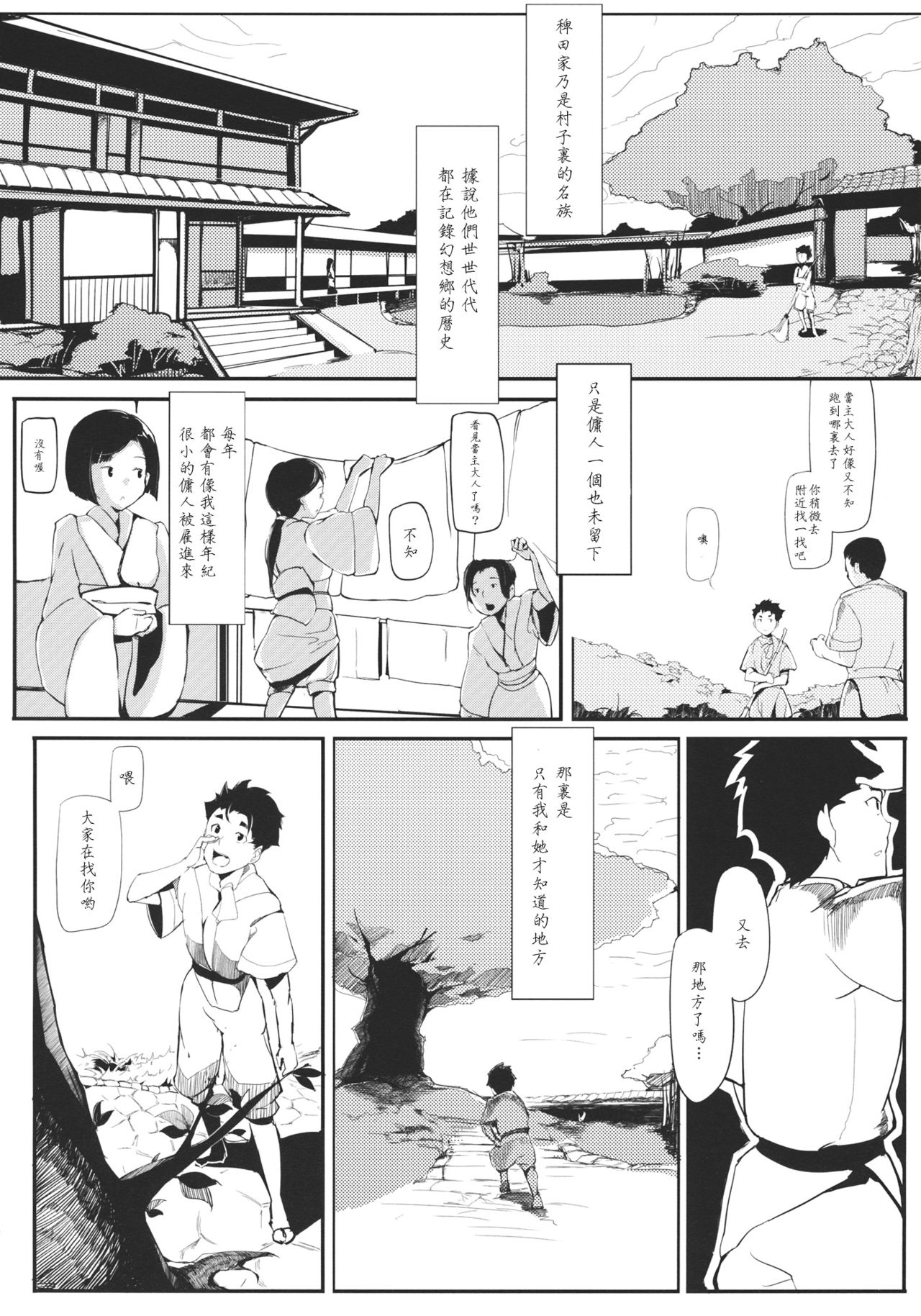 Take no Hana page 7 full