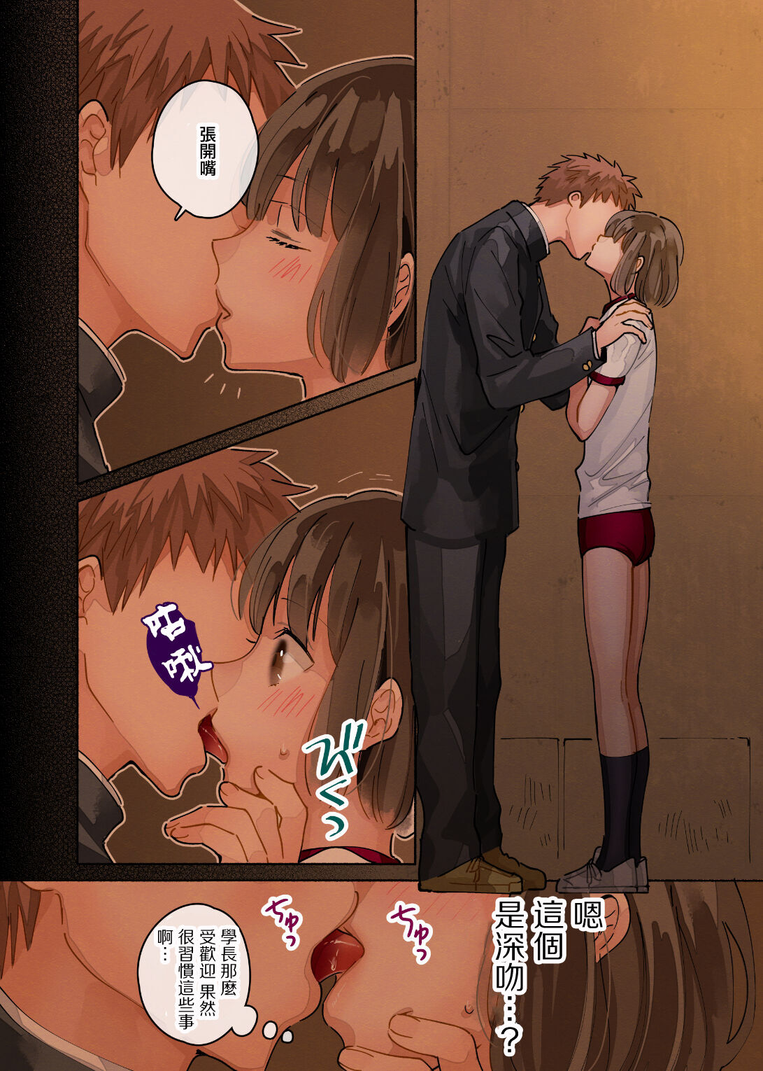 Watashi Shiawase Desu | 人家感覺好幸福啊 page 5 full