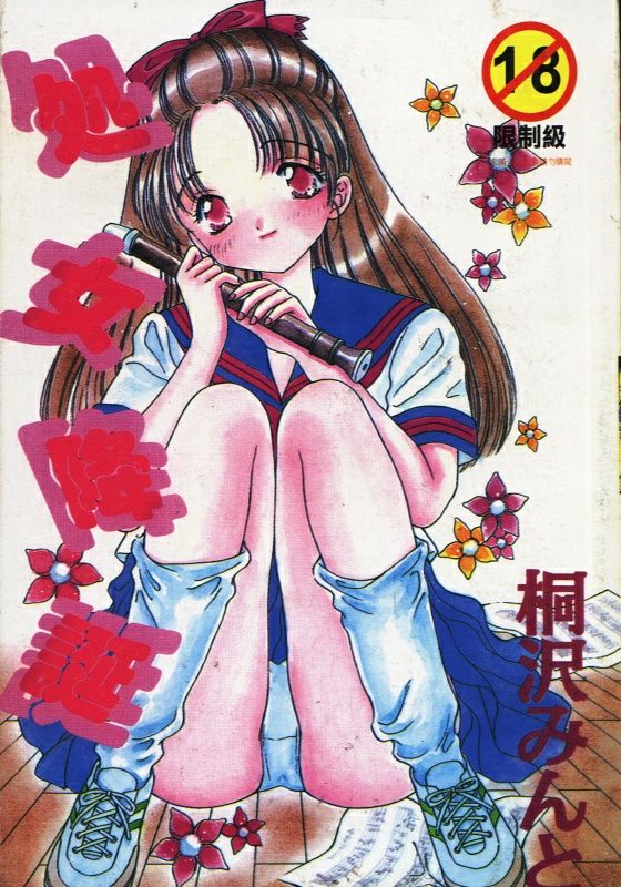 Shojo Kouta page 1 full