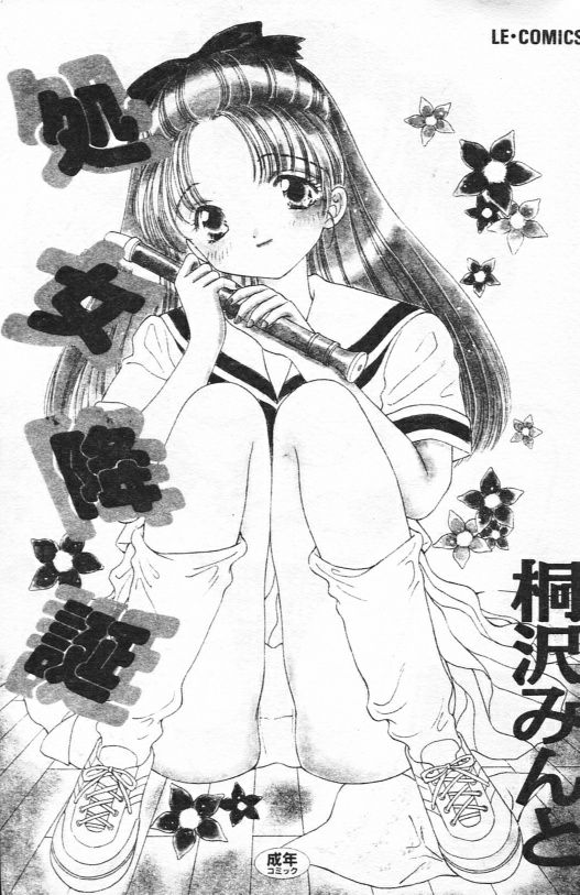 Shojo Kouta page 3 full