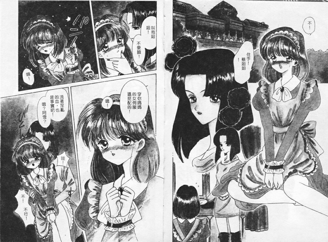 Shojo Kouta page 6 full