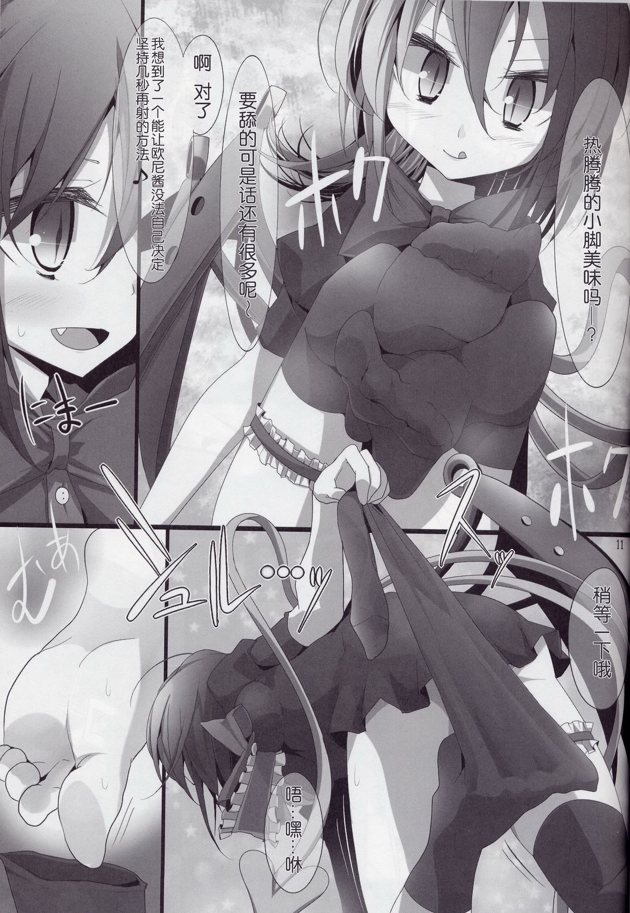 Touhou Kutsushita Bon 4 | Touhou Socks Book 4 page 10 full