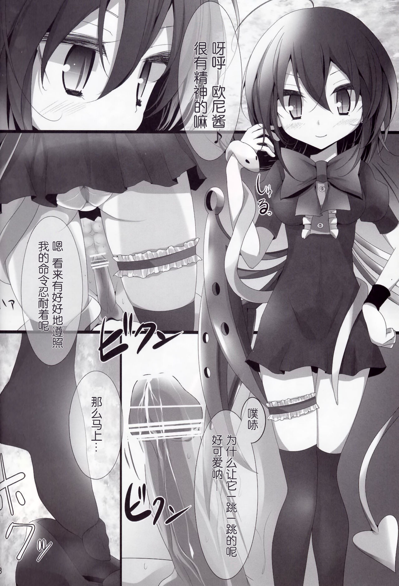 Touhou Kutsushita Bon 4 | Touhou Socks Book 4 page 7 full