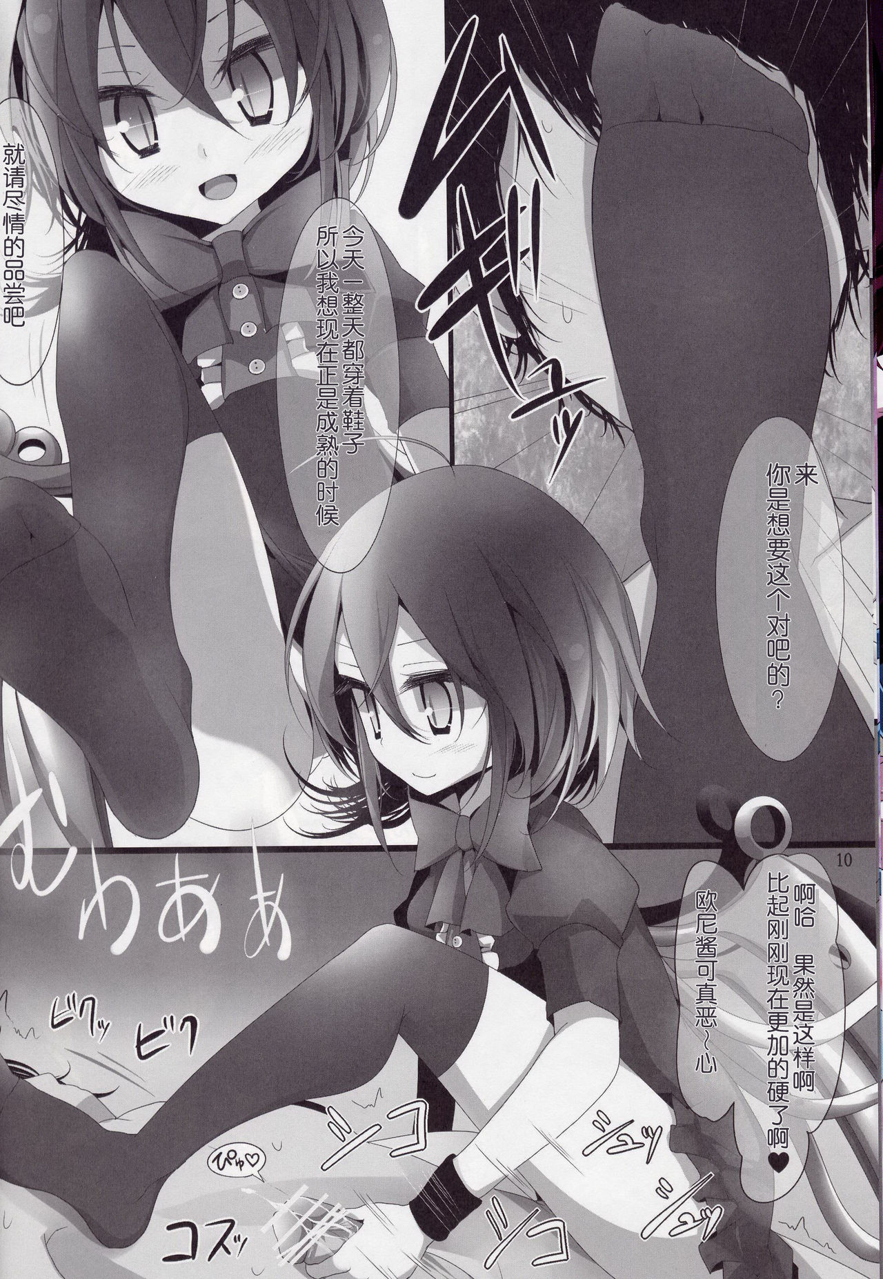 Touhou Kutsushita Bon 4 | Touhou Socks Book 4 page 9 full