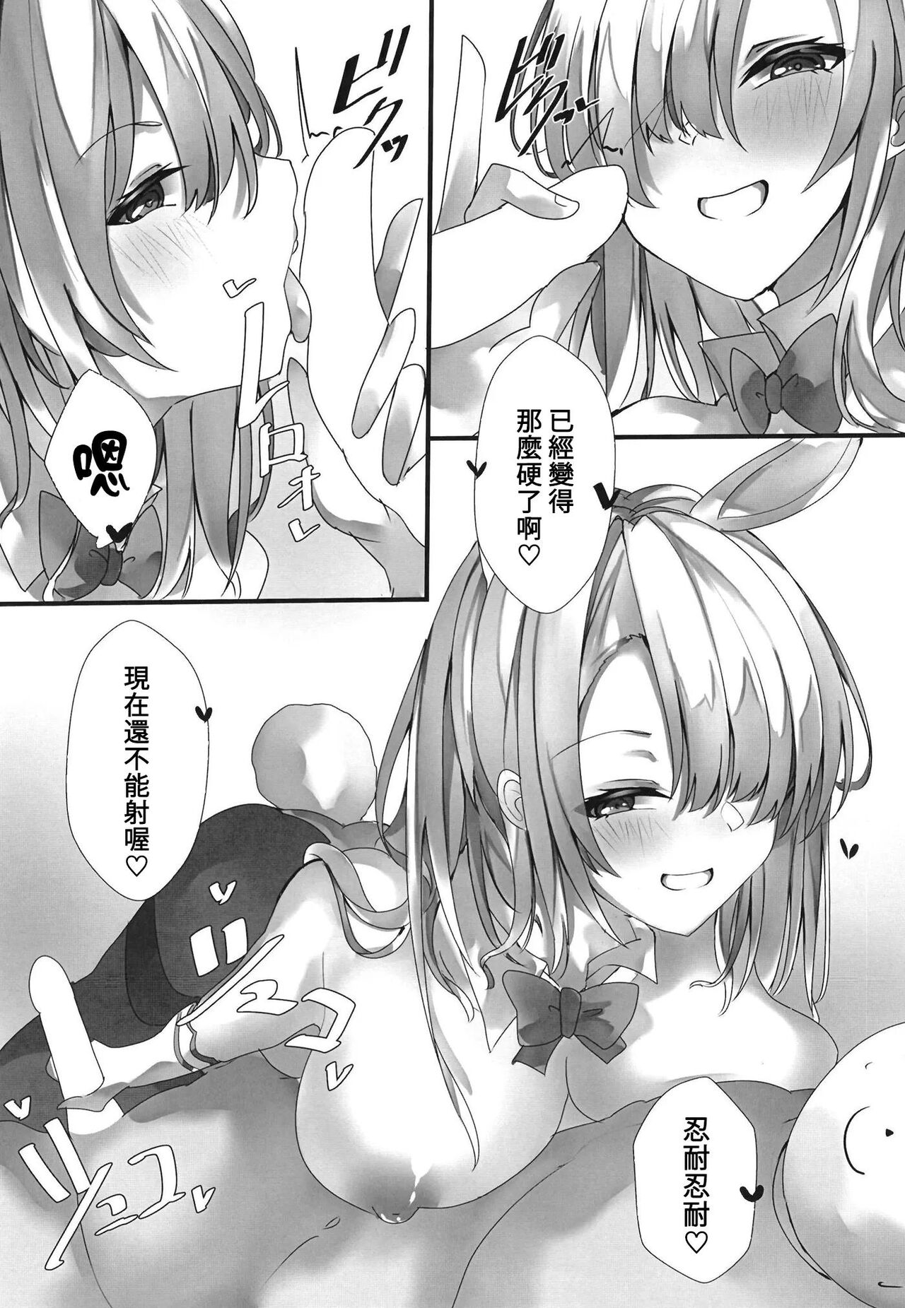 Seishori Kanri Gakari Asuna! page 5 full