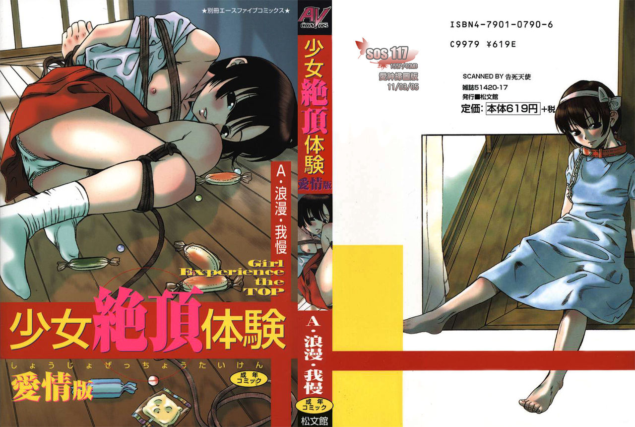 Shoujo Zecchou Taiken Aijouban - Girl Experience the TOP page 1 full