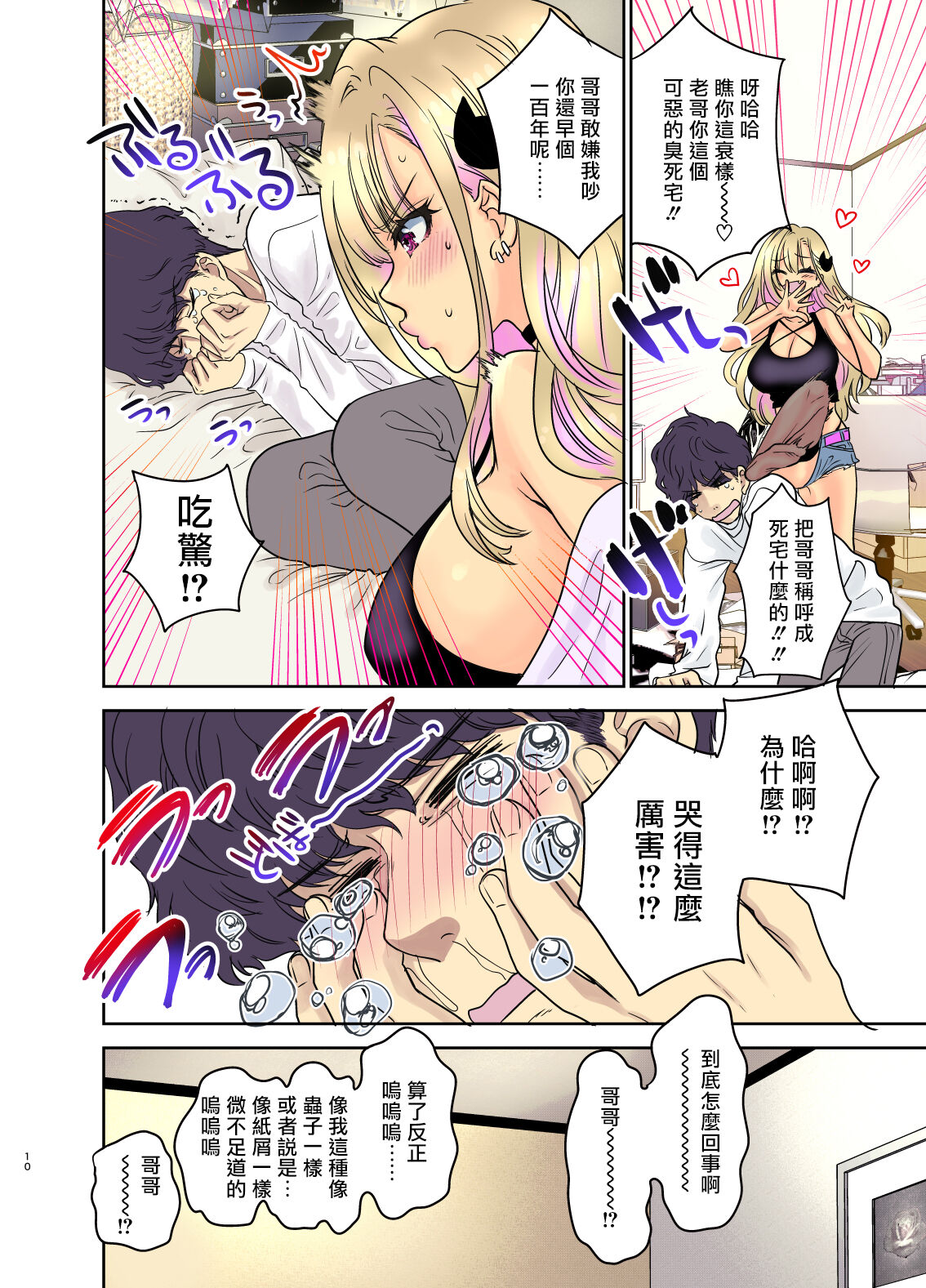 Tsuyokawa Imouto x Kyousei Love Koubi 3 page 10 full