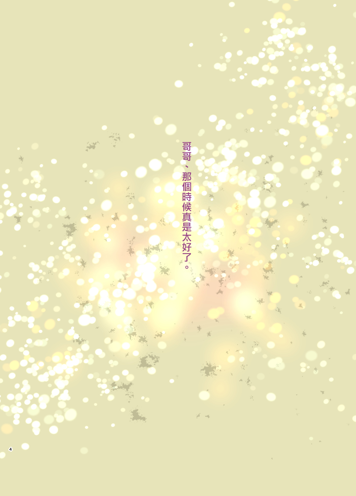 Tsuyokawa Imouto x Kyousei Love Koubi 3 page 4 full