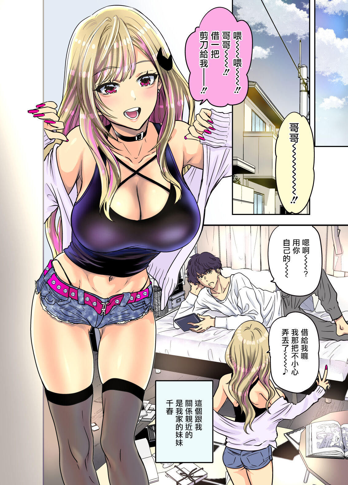 Tsuyokawa Imouto x Kyousei Love Koubi 3 page 7 full