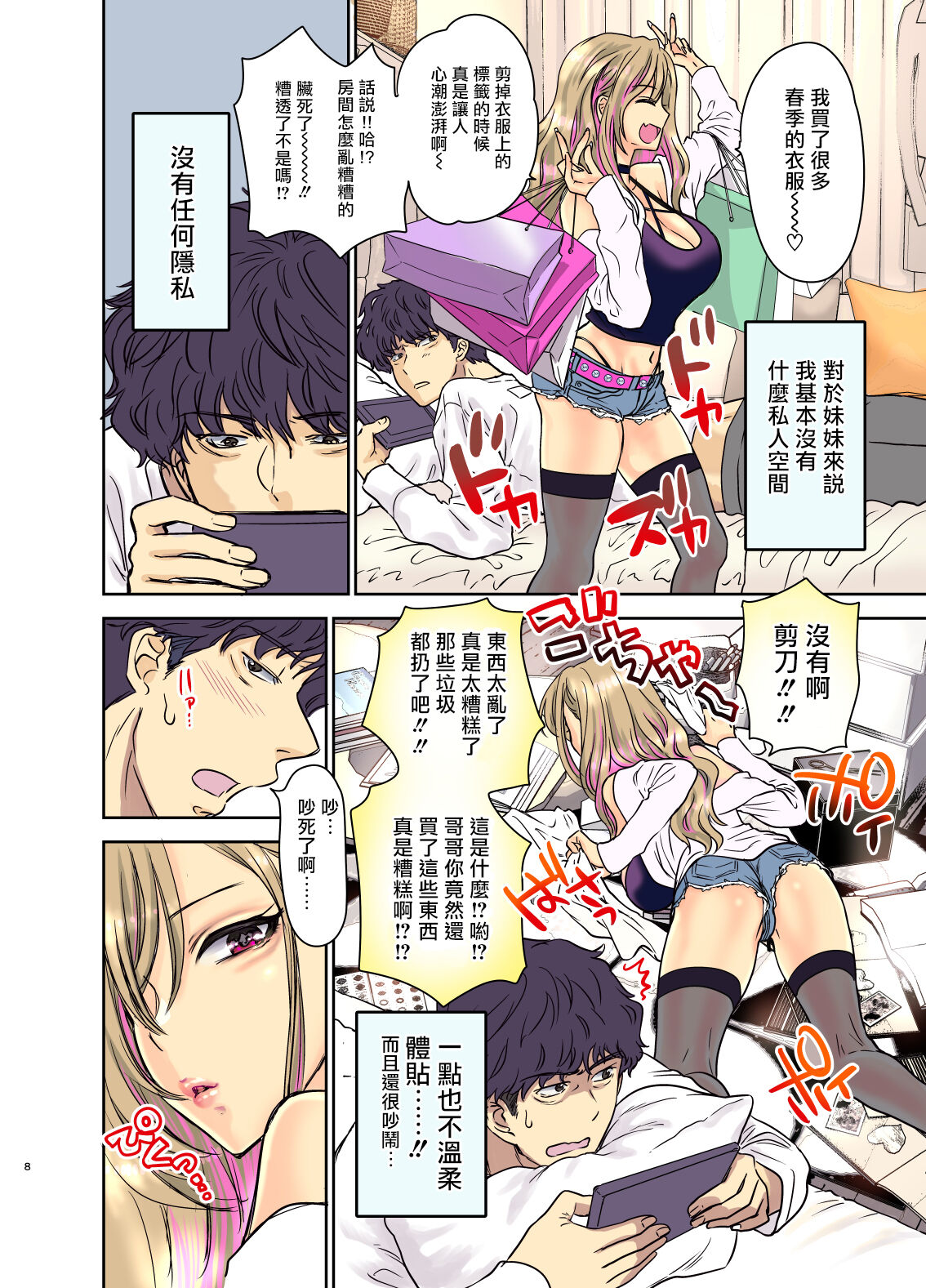 Tsuyokawa Imouto x Kyousei Love Koubi 3 page 8 full