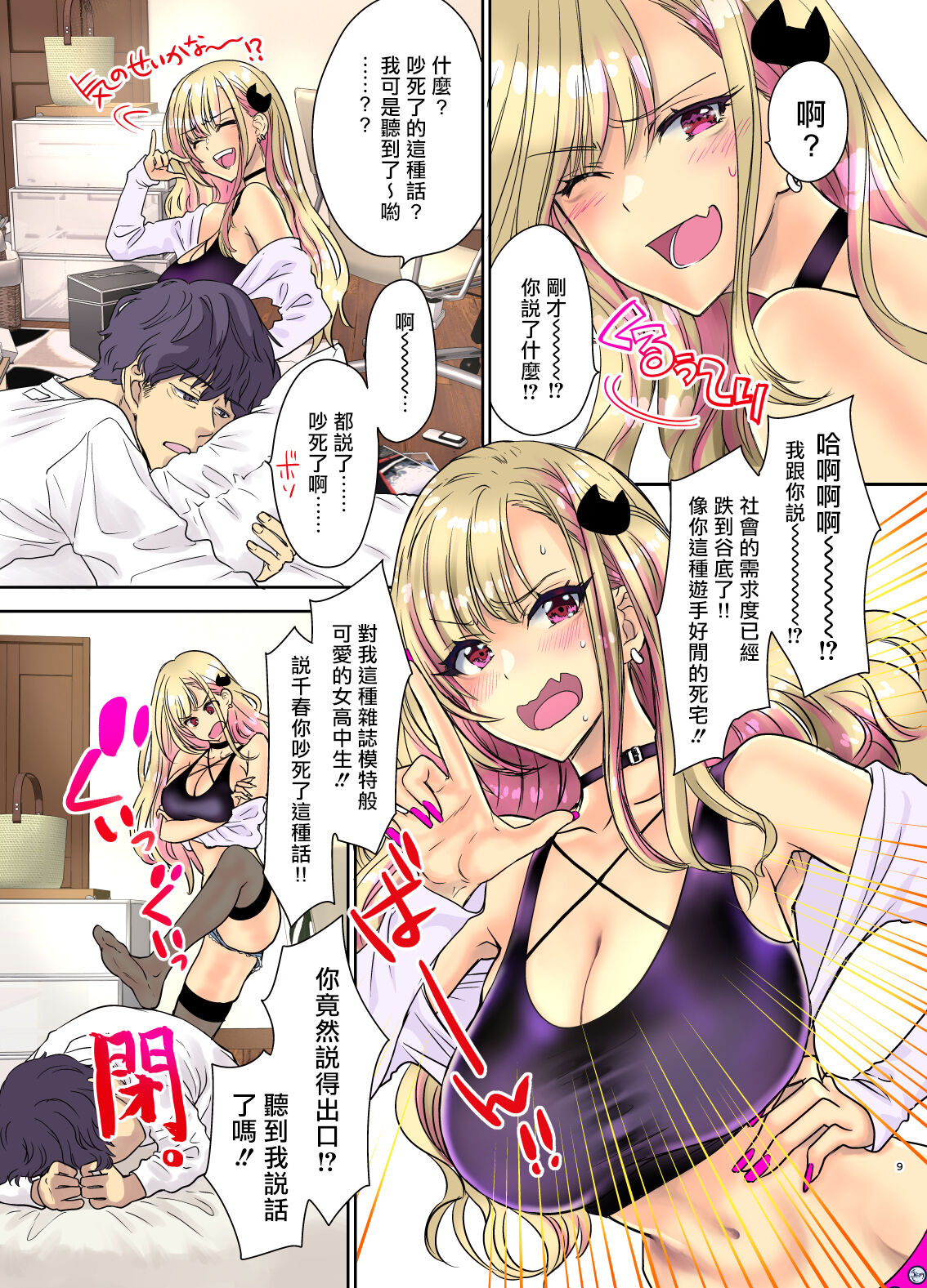 Tsuyokawa Imouto x Kyousei Love Koubi 3 page 9 full