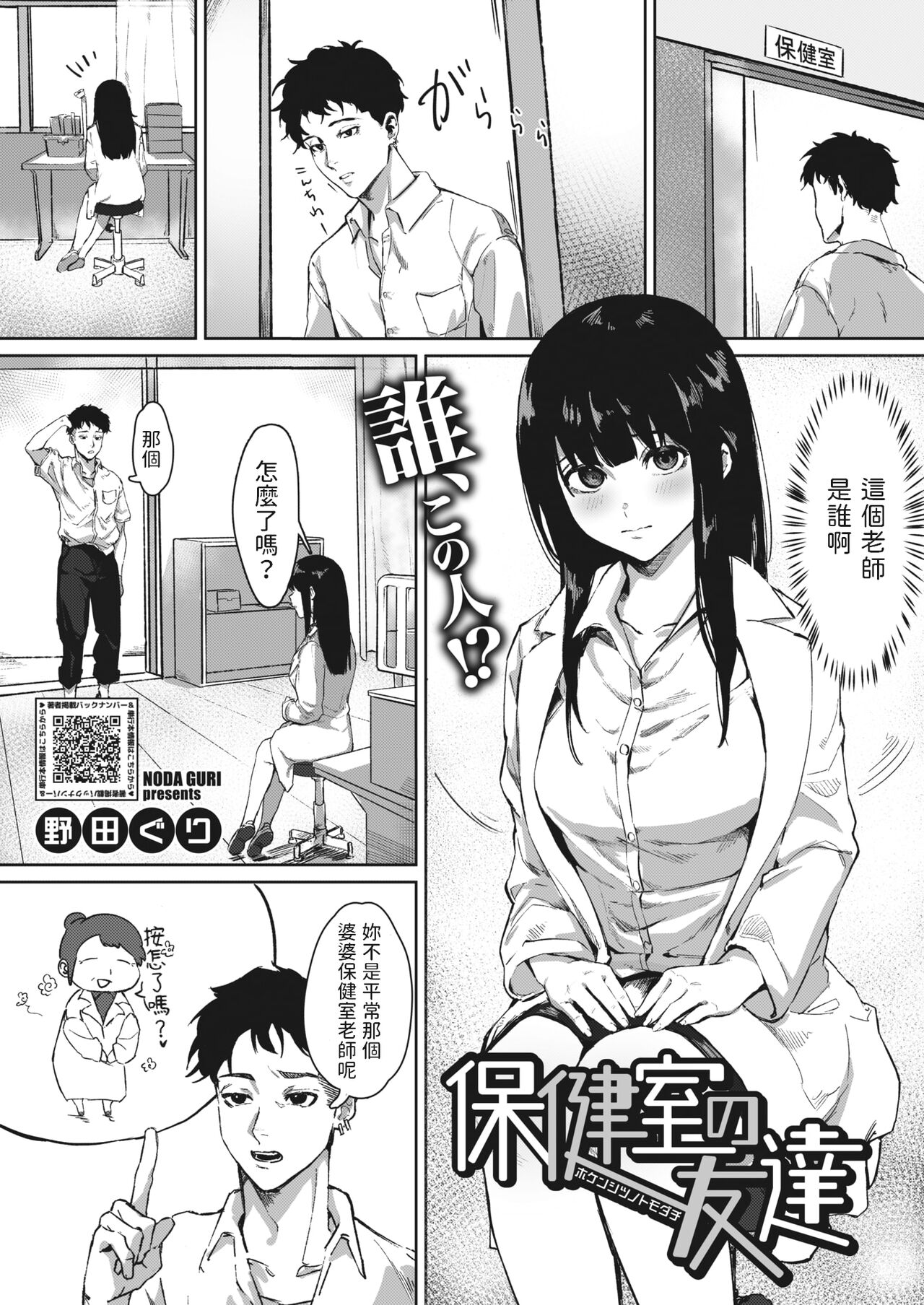 Hokenshitsu no Tomodachi page 1 full
