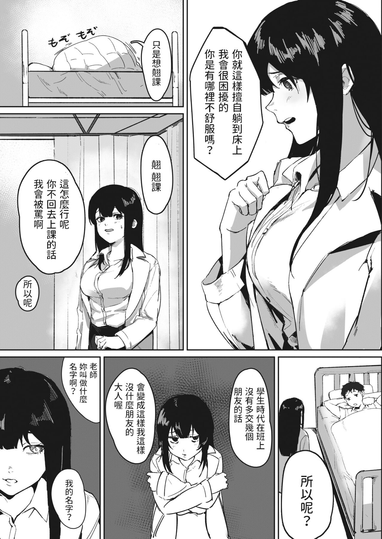 Hokenshitsu no Tomodachi page 3 full