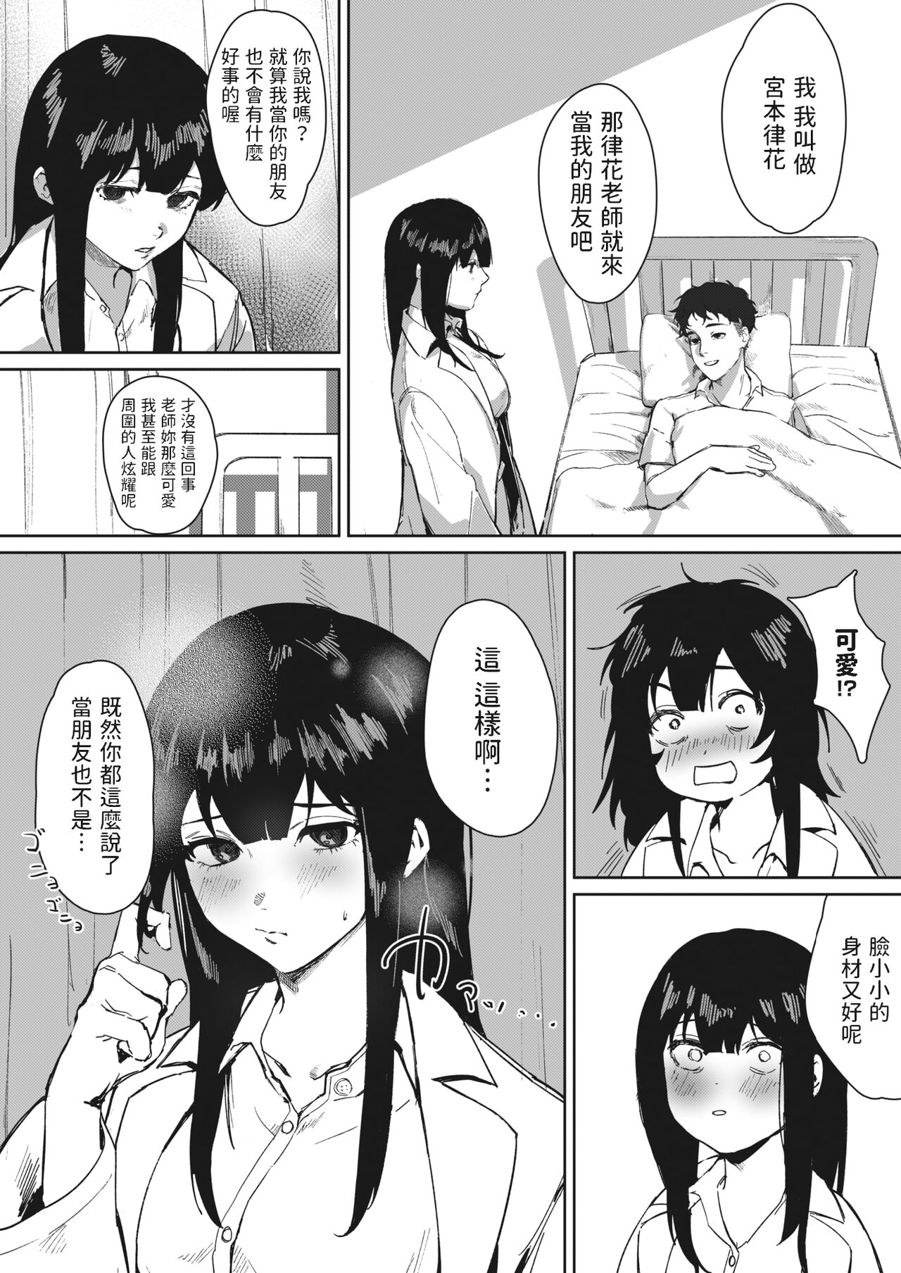 Hokenshitsu no Tomodachi page 4 full