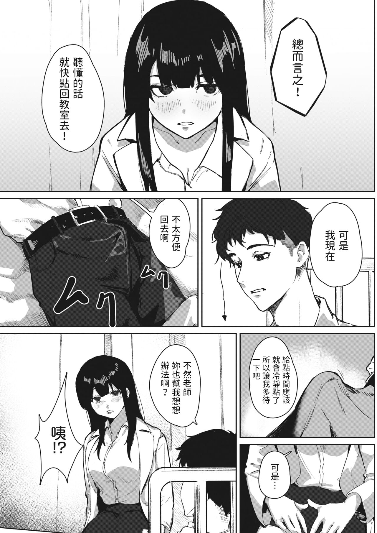 Hokenshitsu no Tomodachi page 5 full