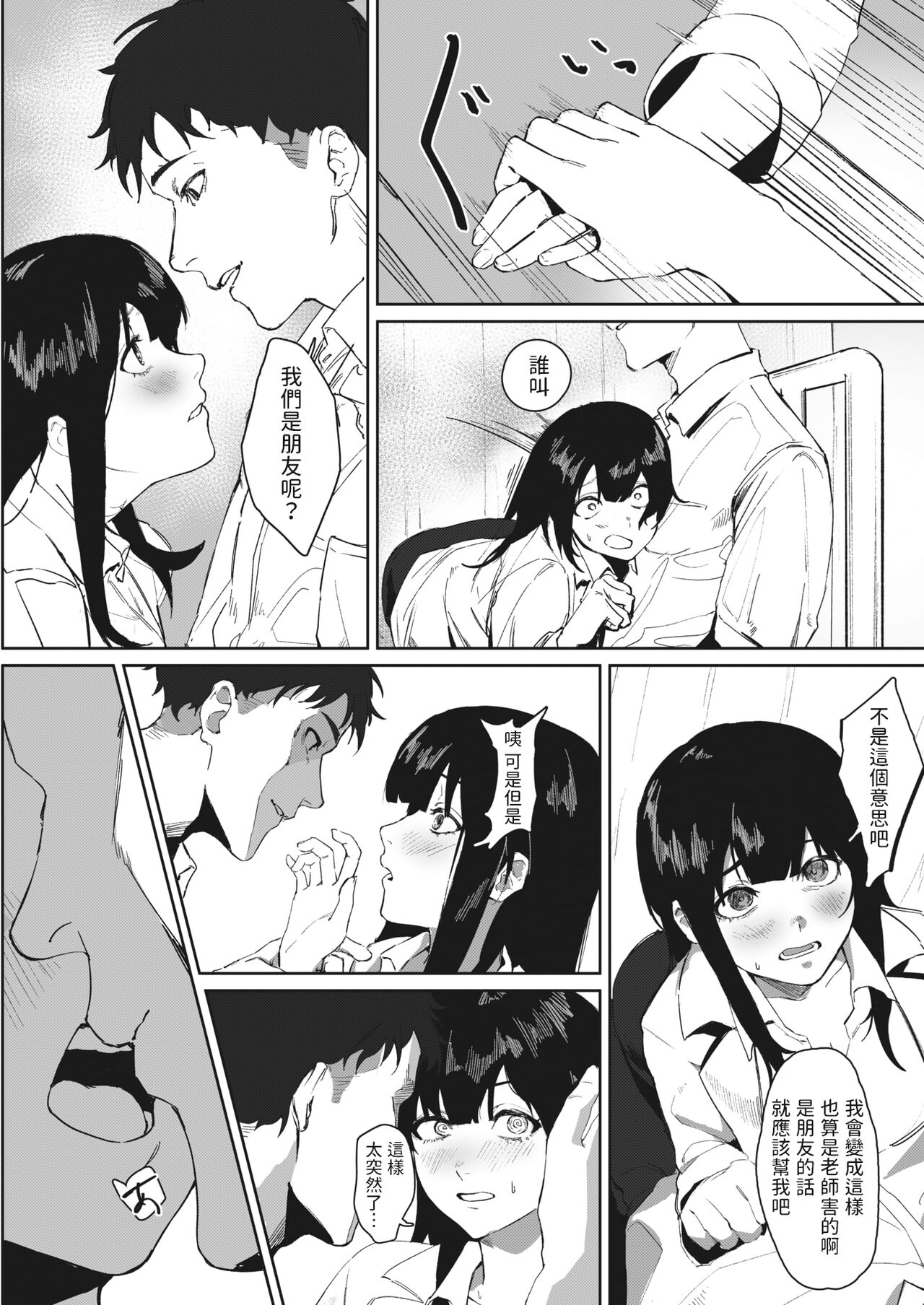 Hokenshitsu no Tomodachi page 6 full