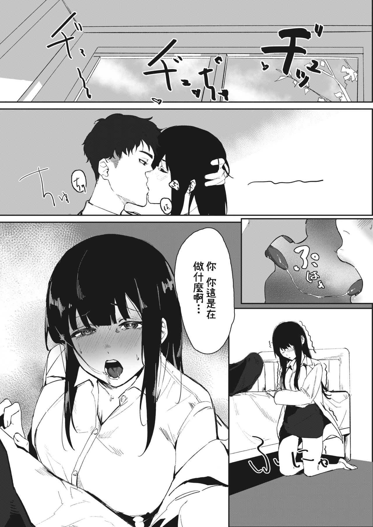 Hokenshitsu no Tomodachi page 7 full