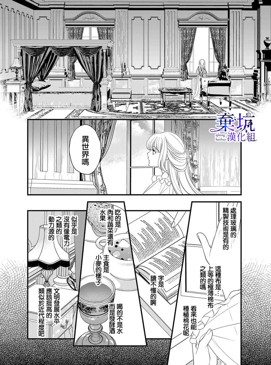 Iseikai no Seijousama ni Narimashita~Ikemendaishinnkantotorokyunshiawasedekiaisekatsu | 成為異世界的聖女大人！～與帥哥大神官過著甜蜜蜜又幸福的溺愛生活02 page 8 full