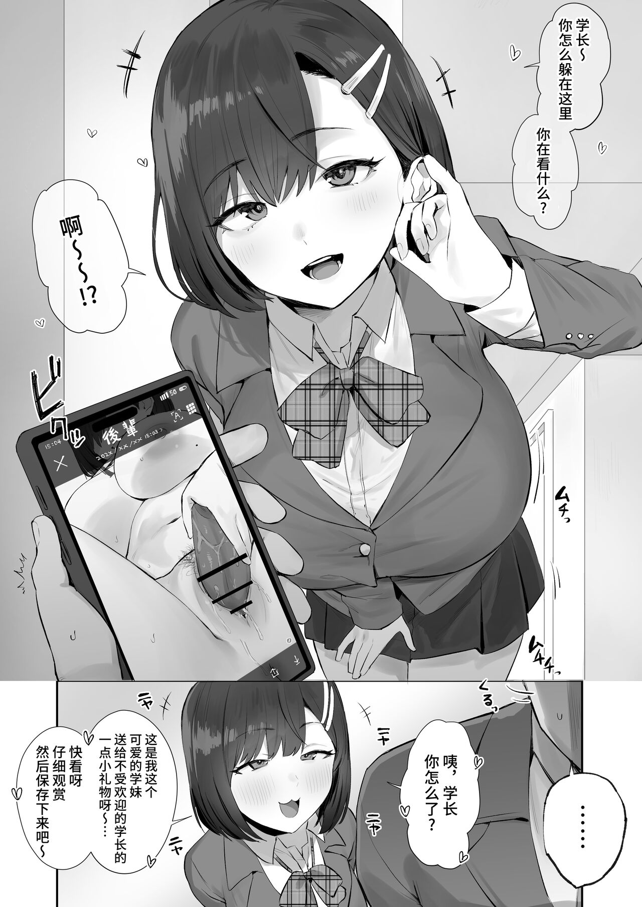 Mukatsuku Kouhai no Taishohou page 1 full
