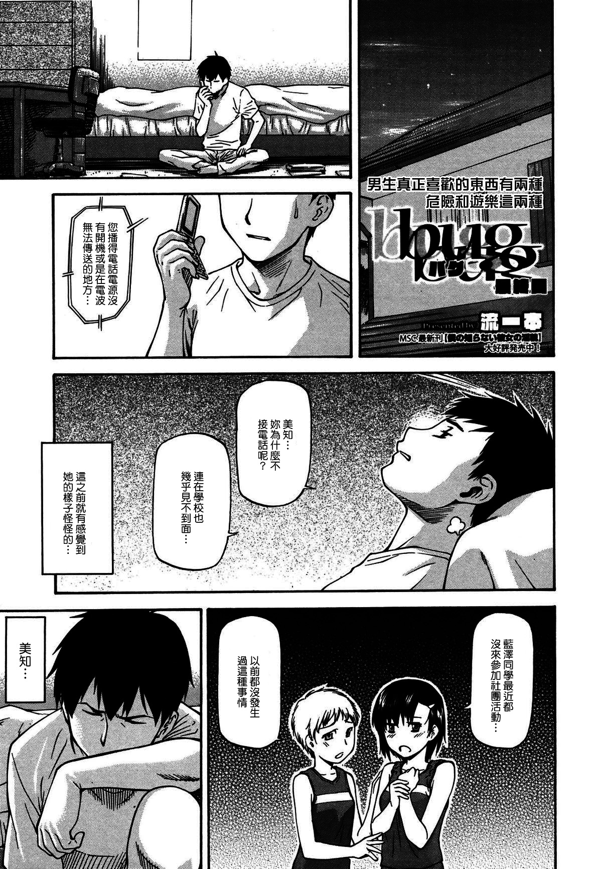 Bug Saishuukai page 1 full