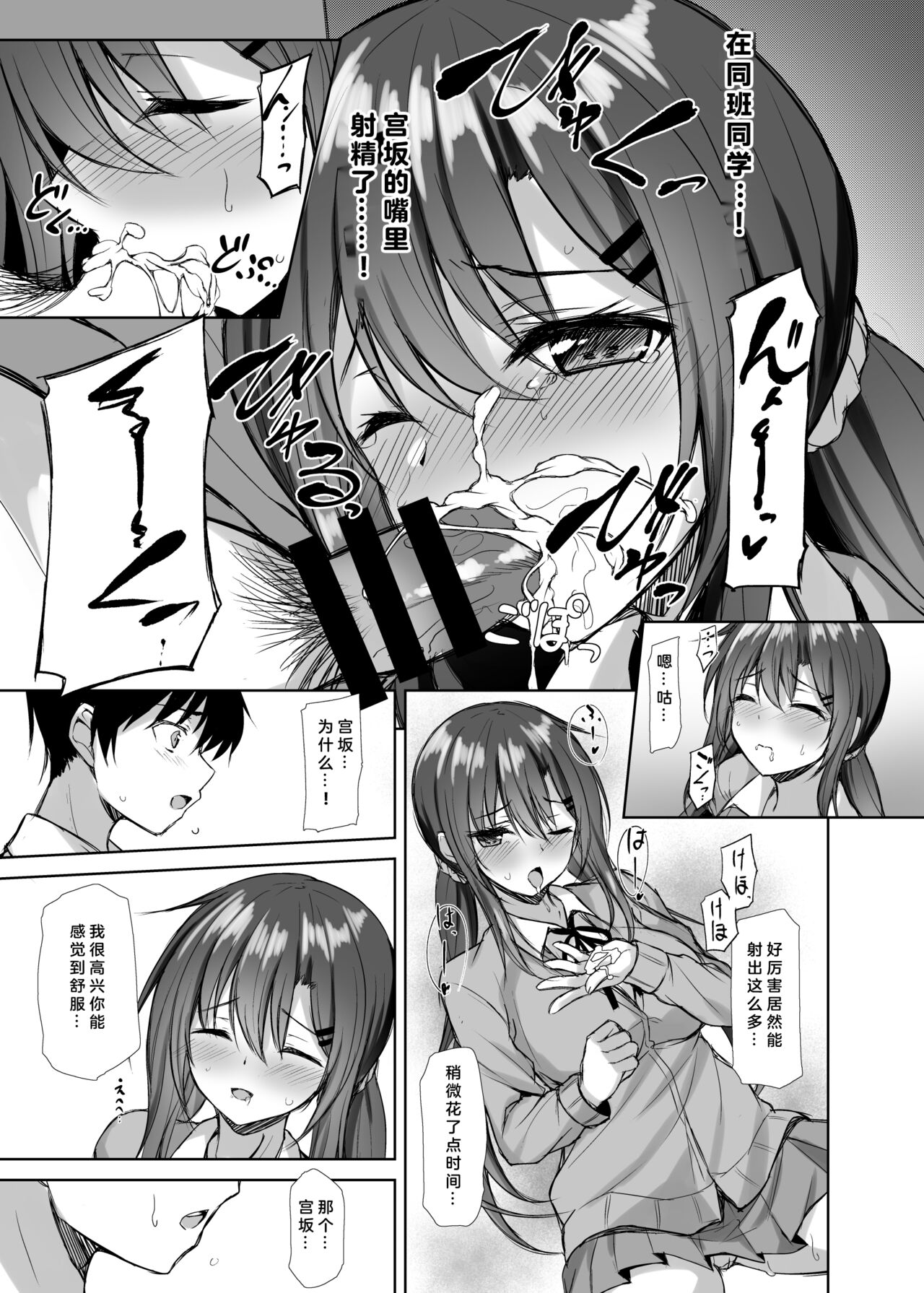 Snowy Candy page 10 full