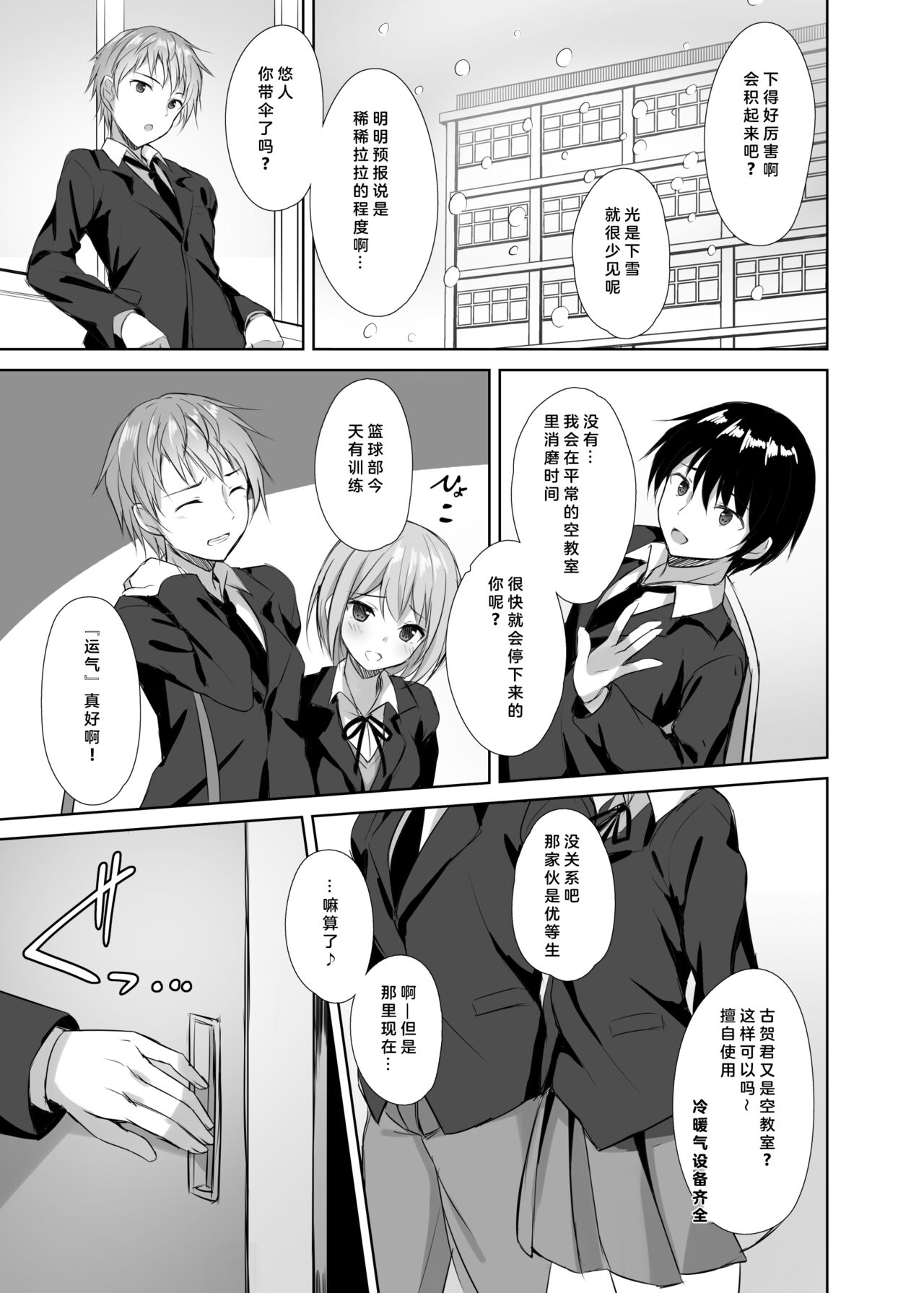 Snowy Candy page 2 full