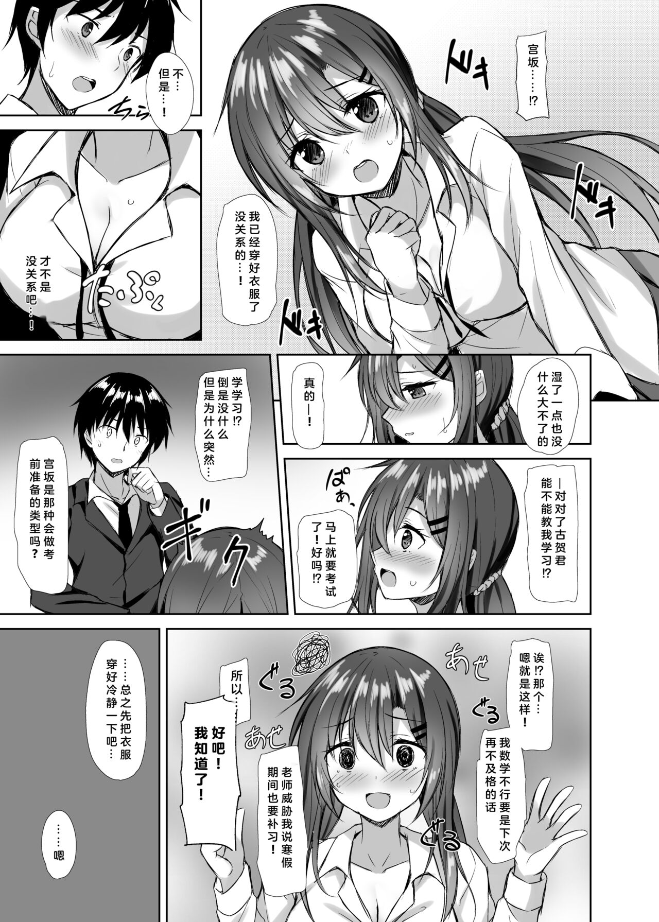 Snowy Candy page 4 full