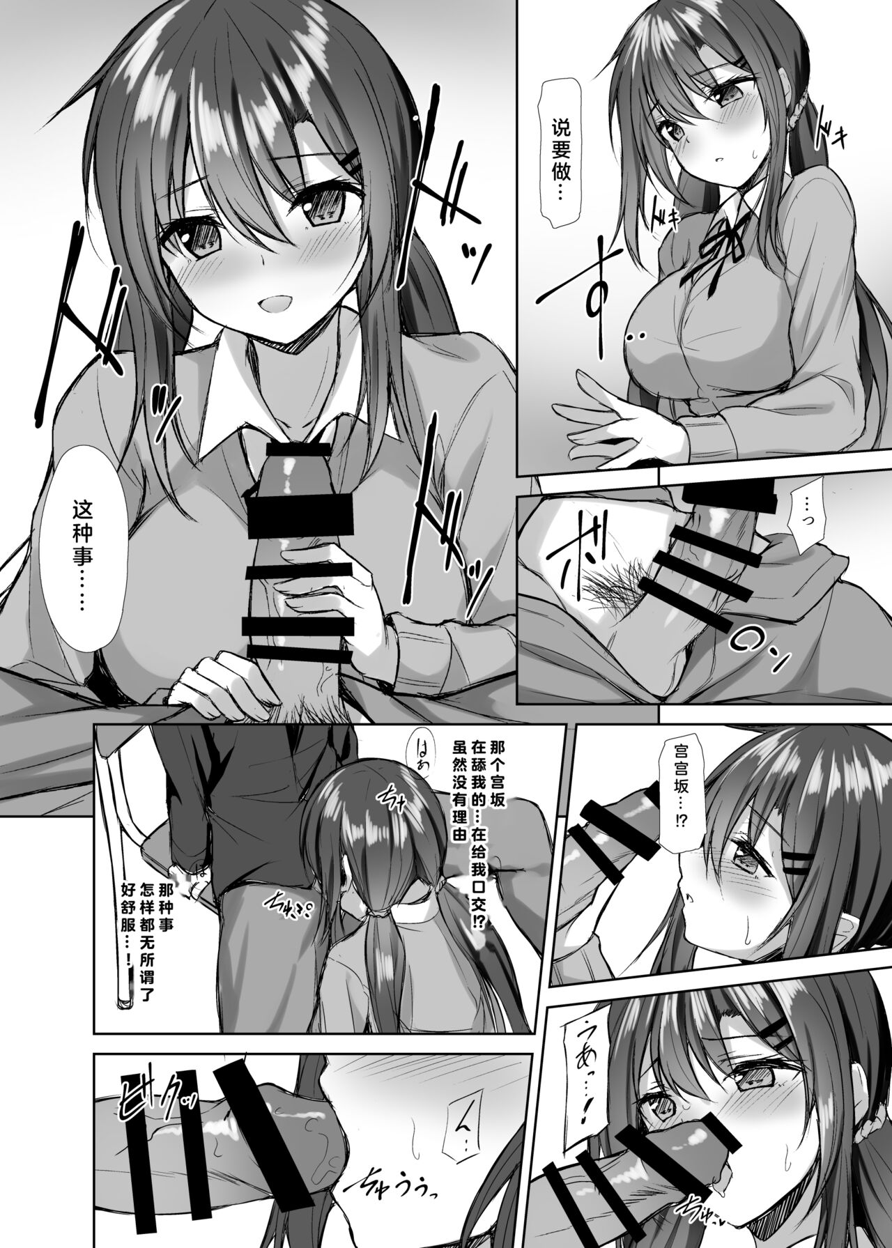 Snowy Candy page 7 full