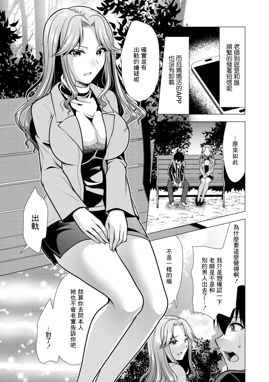 Mama x Katsu Ch. 9 Nee-san to Shoushin | 姐姐和傷感 page 1 full