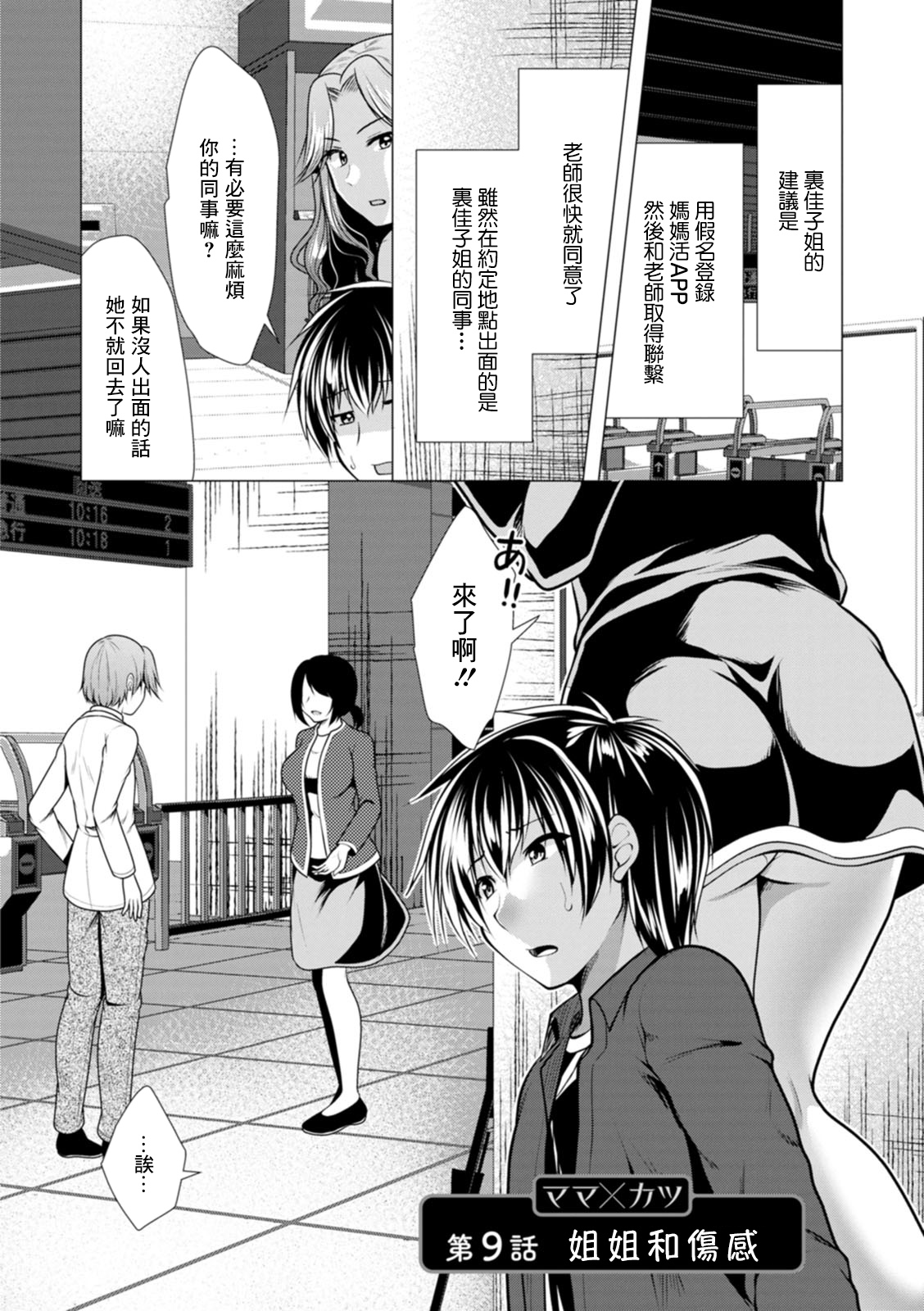 Mama x Katsu Ch. 9 Nee-san to Shoushin | 姐姐和傷感 page 2 full
