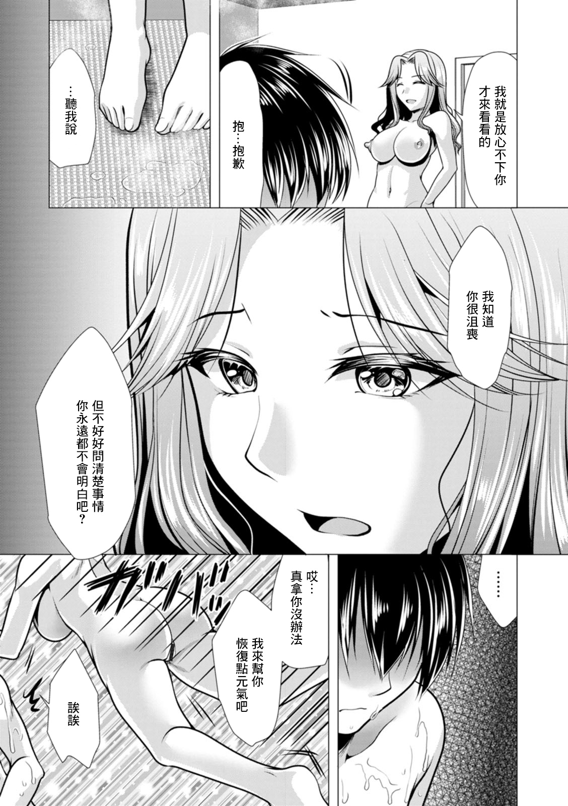 Mama x Katsu Ch. 9 Nee-san to Shoushin | 姐姐和傷感 page 5 full