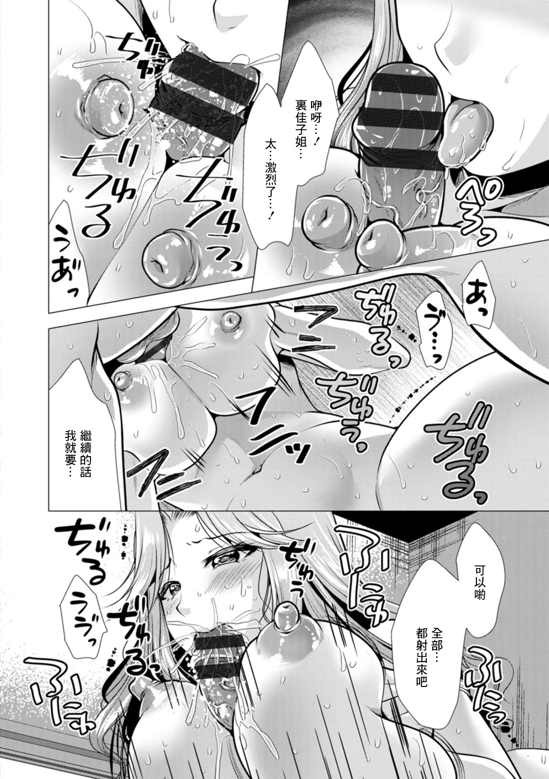 Mama x Katsu Ch. 9 Nee-san to Shoushin | 姐姐和傷感 page 8 full