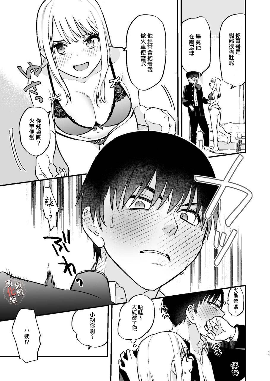 Moto Kare no Otouto ni Te o Dashitemita | 分手后还是气不过、就试着对前男友的弟弟出手了 page 10 full