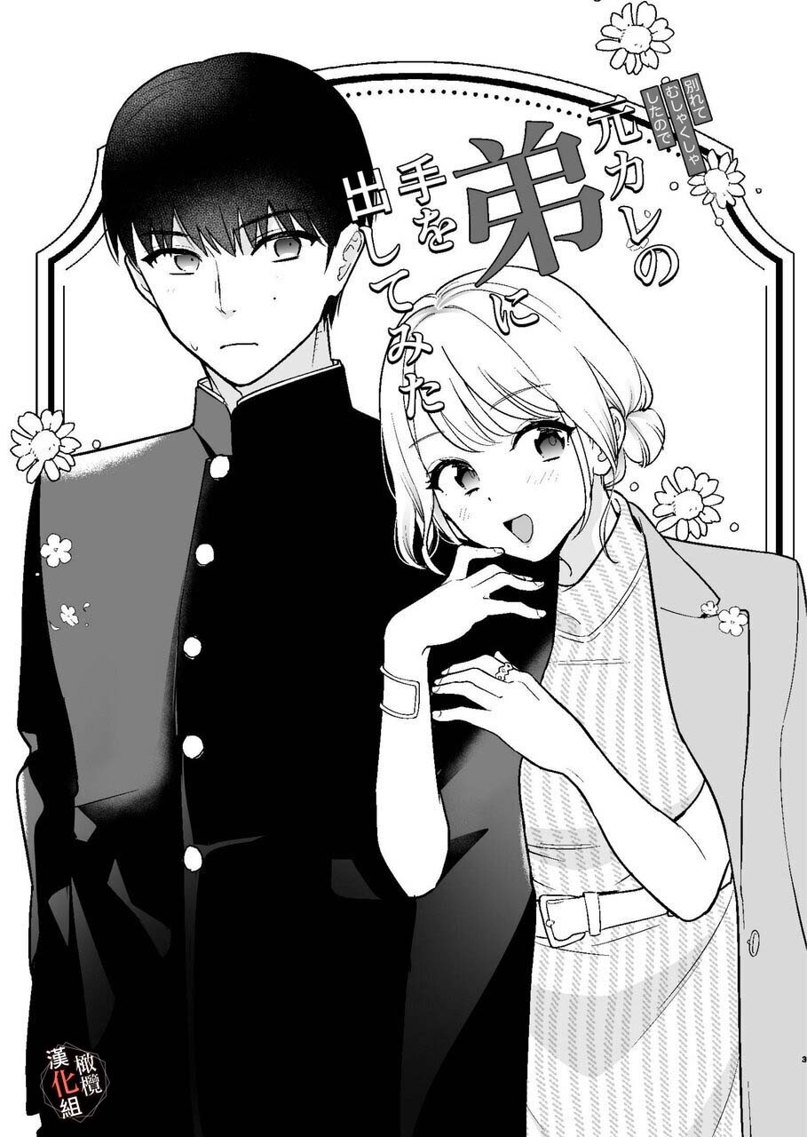 Moto Kare no Otouto ni Te o Dashitemita | 分手后还是气不过、就试着对前男友的弟弟出手了 page 2 full