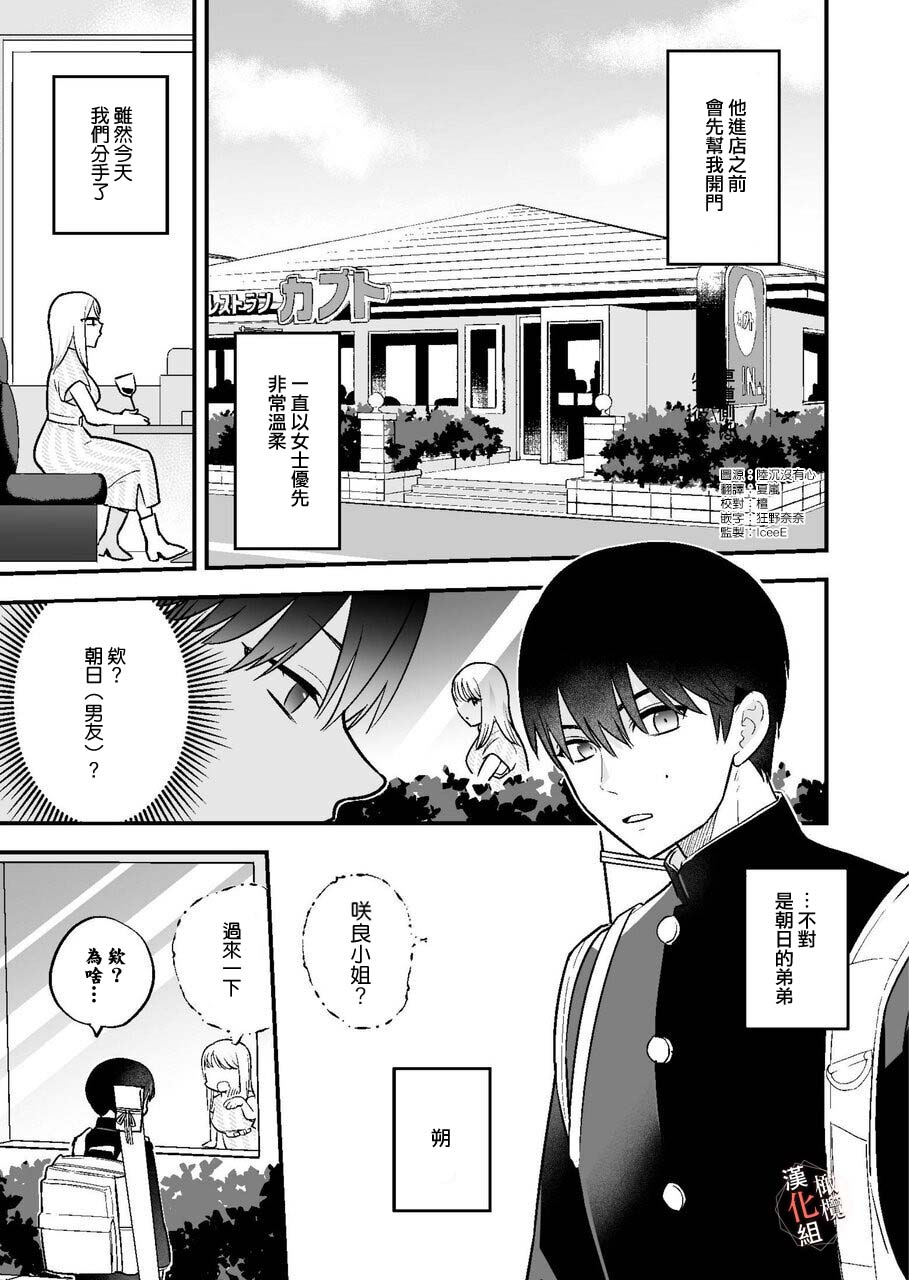Moto Kare no Otouto ni Te o Dashitemita | 分手后还是气不过、就试着对前男友的弟弟出手了 page 4 full