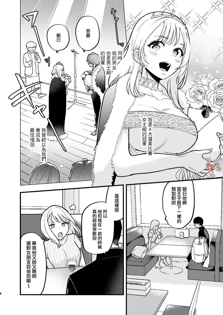 Moto Kare no Otouto ni Te o Dashitemita | 分手后还是气不过、就试着对前男友的弟弟出手了 page 5 full