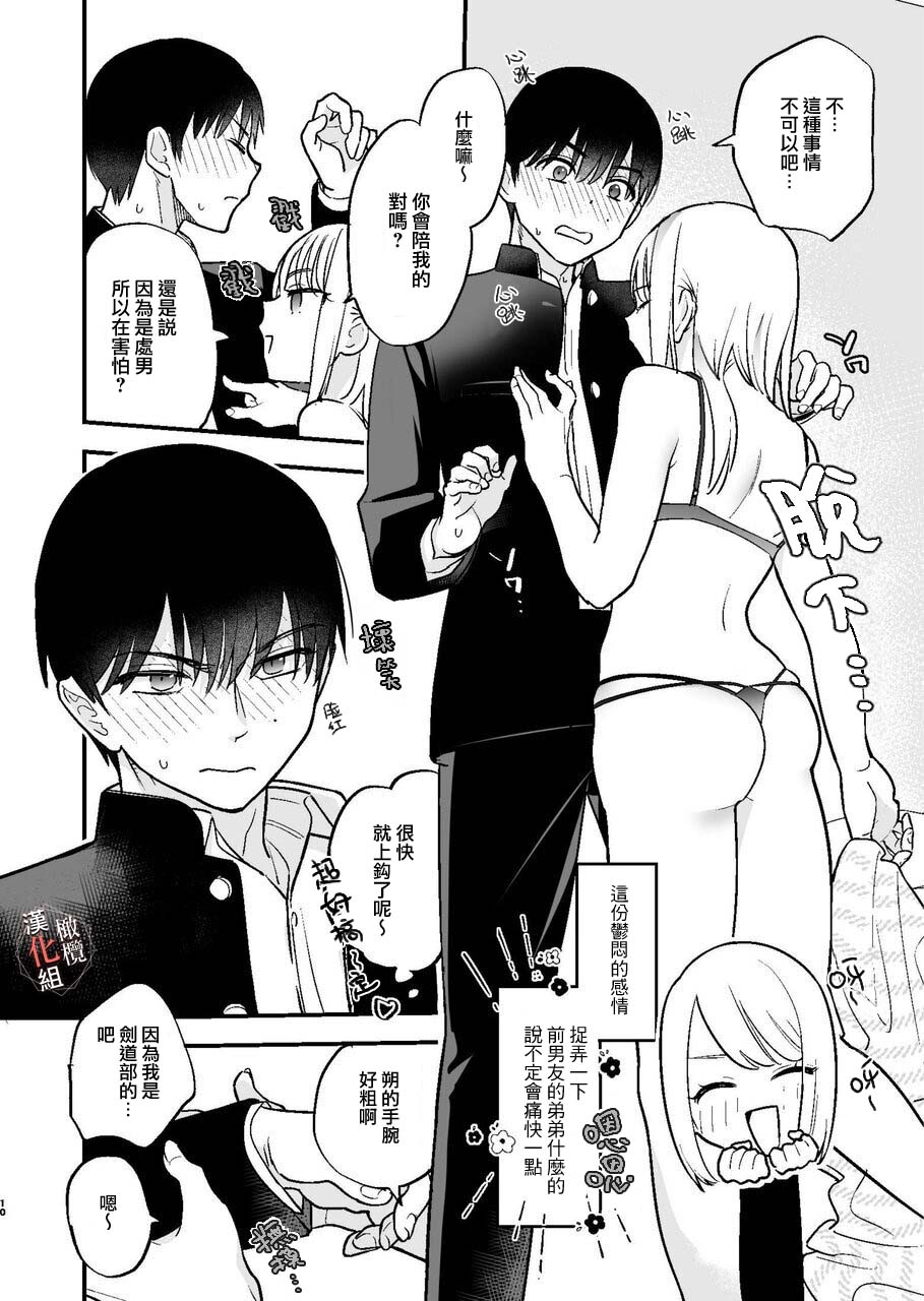 Moto Kare no Otouto ni Te o Dashitemita | 分手后还是气不过、就试着对前男友的弟弟出手了 page 9 full