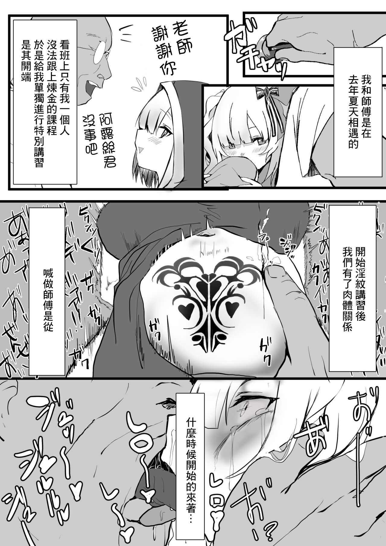 Master to Boku page 2 full