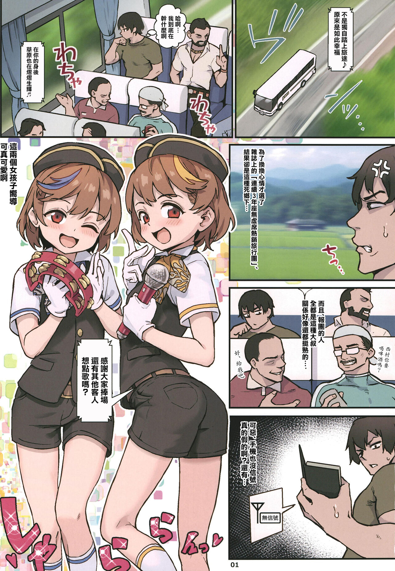 Youkoso Riko & Rika no Otokonoko Gohoushi ♂ Bus Guide Tour page 3 full