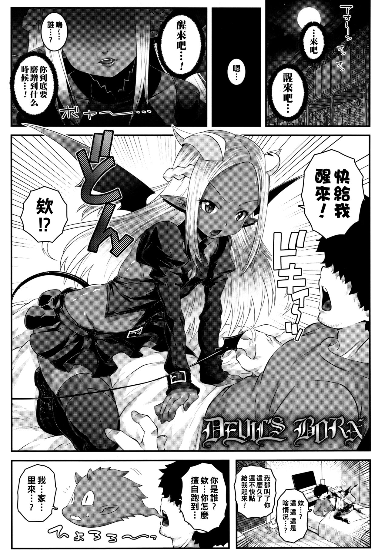 DEVIL'S BORN page 1 full