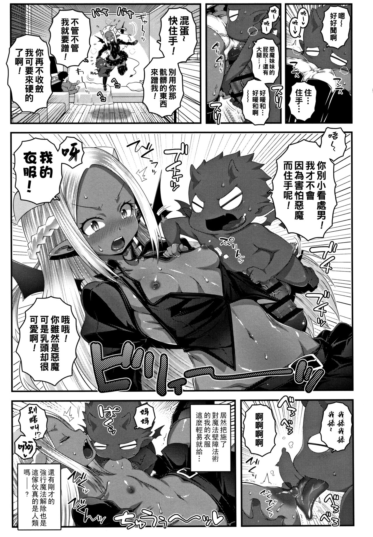 DEVIL'S BORN page 7 full