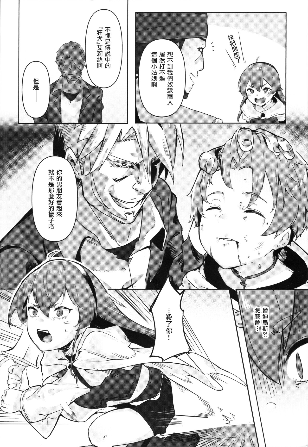 Eris Choukyou de Mesu ni Naru made | 艾莉丝调教之兽族扮演终沦陷 page 5 full