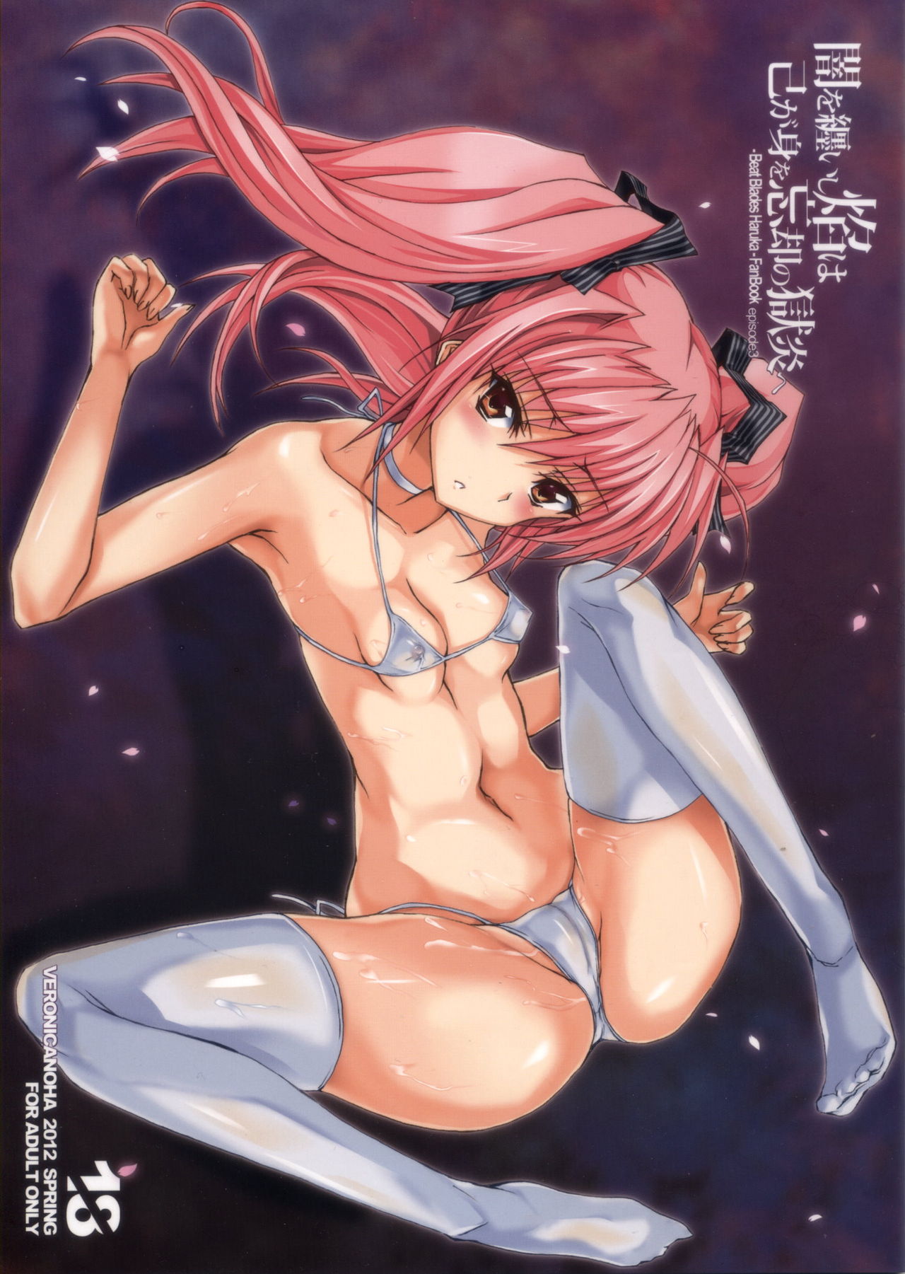 Yami o Matoishi Homura wa Ono ga Mi o Boukyaku no Gokuen e page 2 full